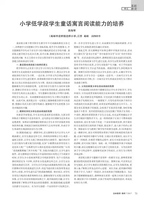 小学低学段学生童话寓言阅读能力的培养