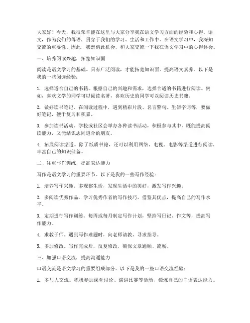 学生语文交流经验发言稿