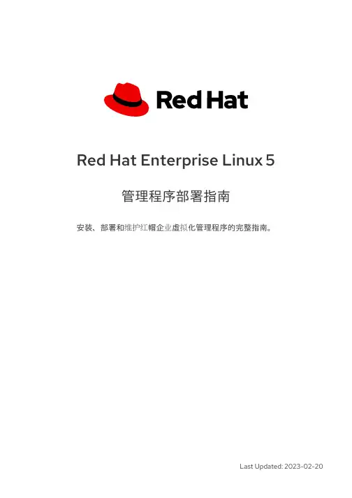 Red Hat Enterprise Linux 5 管理程序部署指南说明书