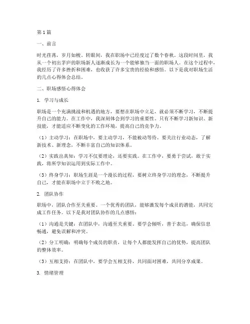 职场感悟心得体会总结(3篇)