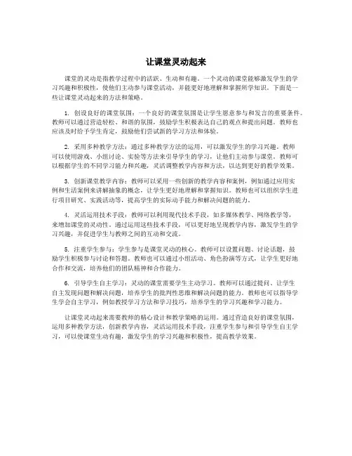 让课堂灵动起来