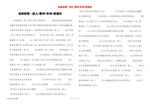 相亲相爱一家人-歌词-串词-朗诵词