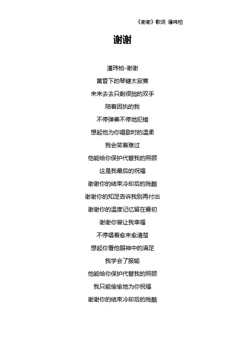 《谢谢》歌词 潘玮柏