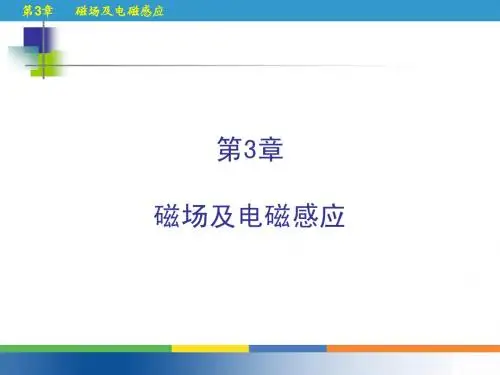 电子电工第3章