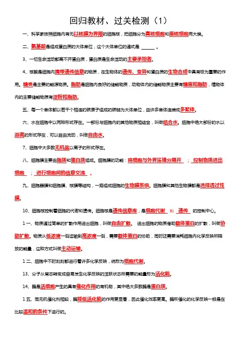 高三生物教材黑体字汇总解析版