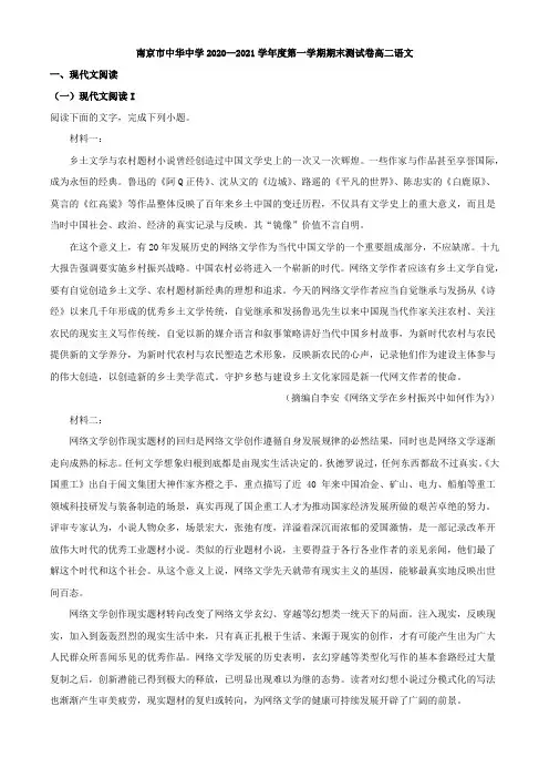 2020-2021学年江苏省南京市中华中学上学期高二期末考试语文试题(解析版)