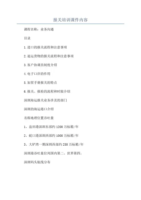 报关培训课件内容