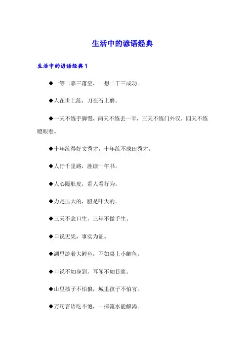 生活中的谚语经典