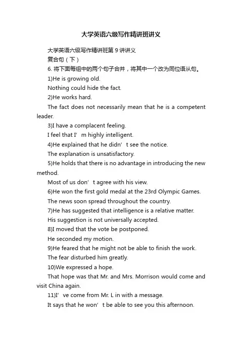 大学英语六级写作精讲班讲义