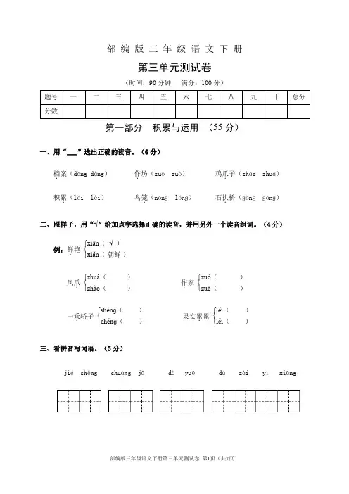 部编版三年级语文下册第三单元测试卷(含答案)