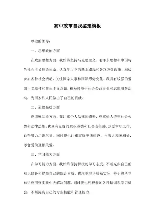 高中政审自我鉴定模板