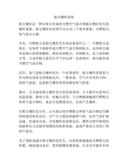 粉尘爆炸原理