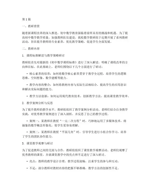 初中数学一般的教研简报(3篇)