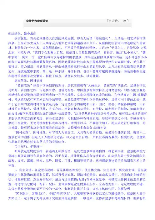 盆景艺术造型总论