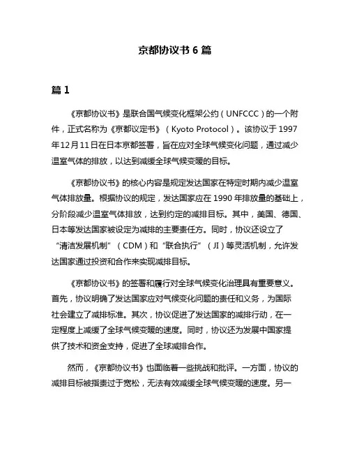 京都协议书6篇