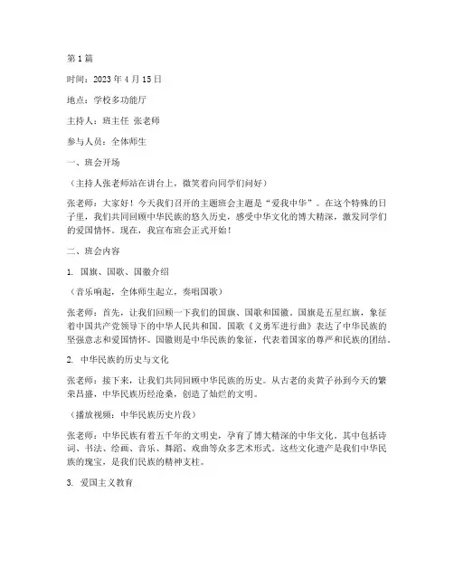 爱我中华主题班会记录(3篇)