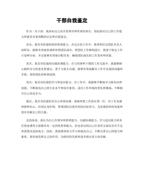 干部自我鉴定