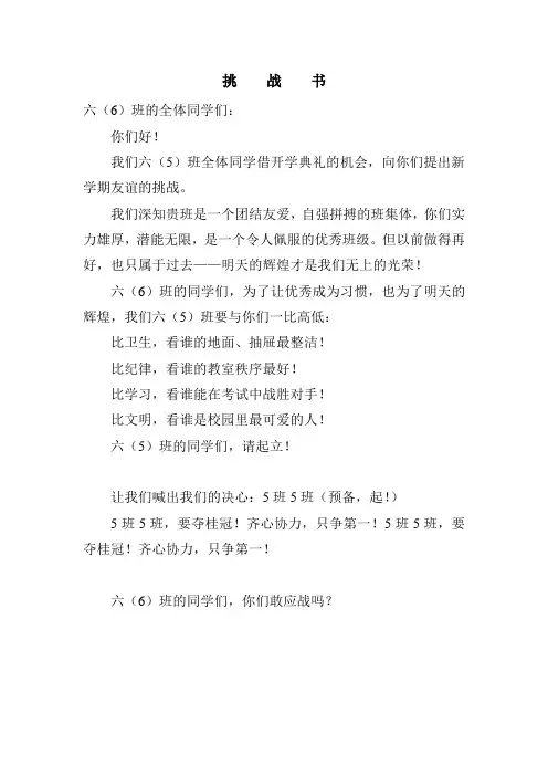 六(5)向六(6)班挑战书