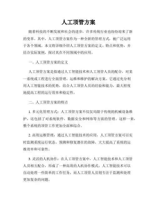 人工顶管方案