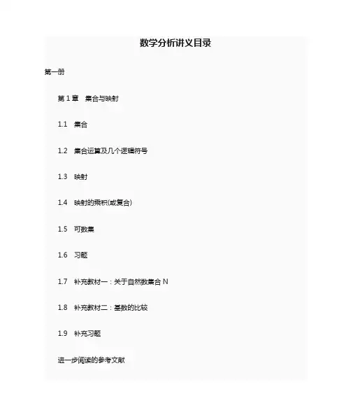 数学分析(第三册)目录