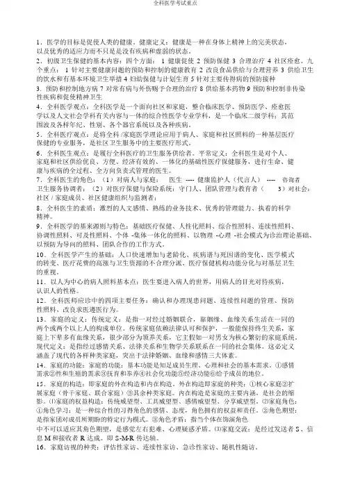 全科医学考试重点