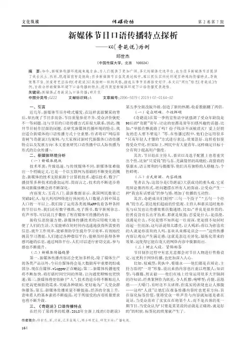 新媒体节目口语传播特点探析——以《奇葩说》为例