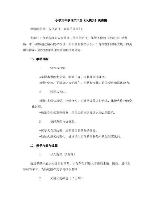 小学三年级语文下册《火烧云》说课稿