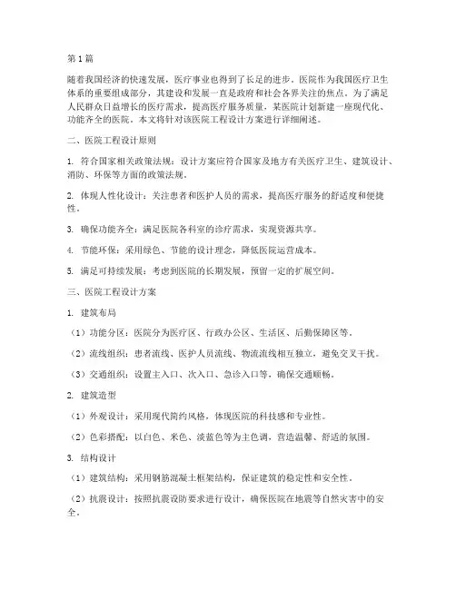 某医院工程设计方案(3篇)