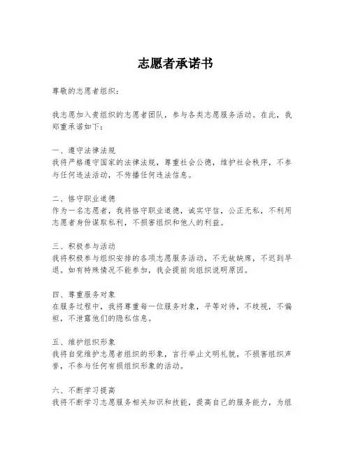 志愿者承诺书