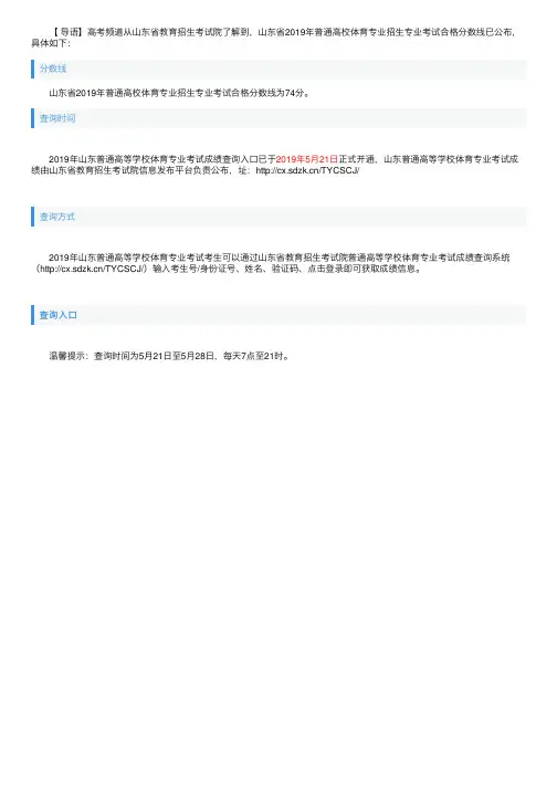 山东省2019年普通高校体育专业招生专业考试合格分数线公布