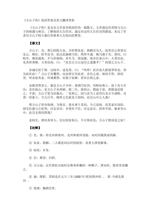 《方山子传》阅读答案及原文翻译赏析