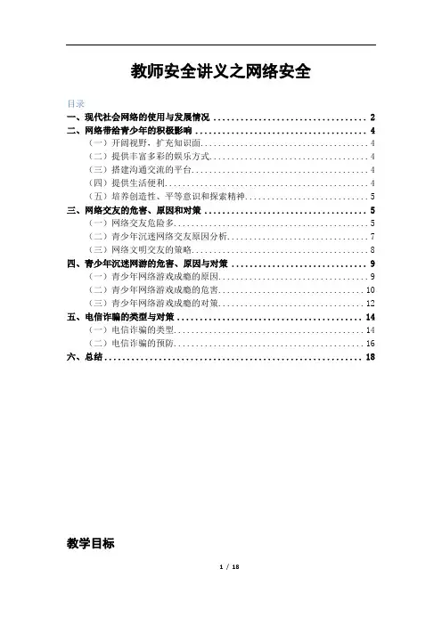 教师安全讲义之网络安全