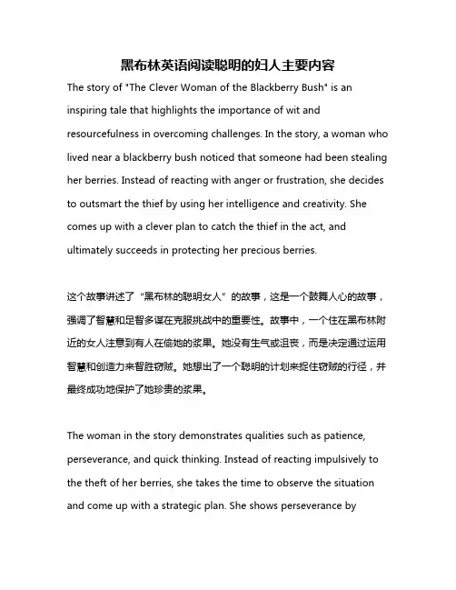黑布林英语阅读聪明的妇人主要内容