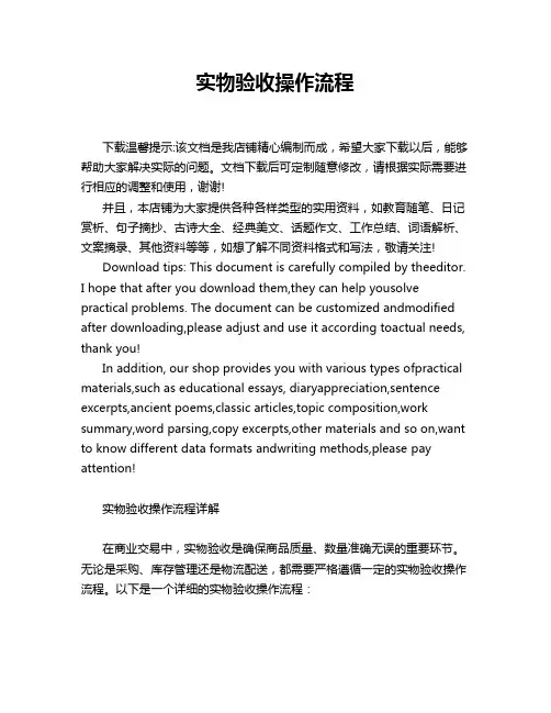 实物验收操作流程