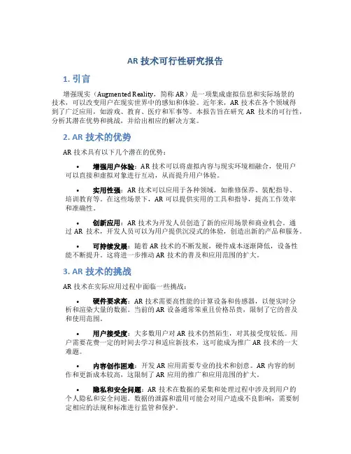 ar技术可行性研究报告