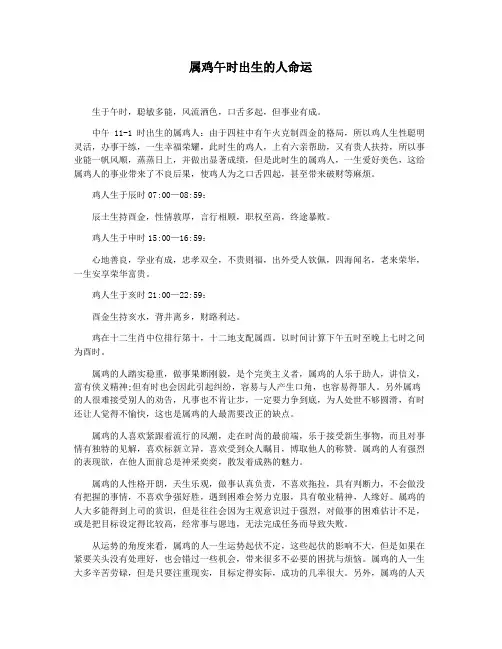 属鸡午时出生的人命运