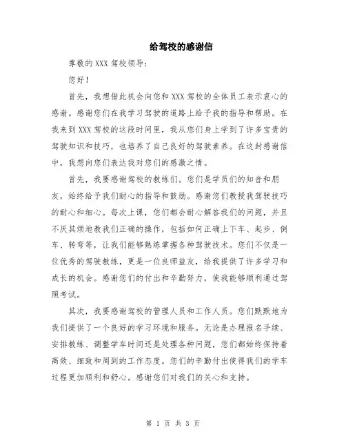 给驾校的感谢信