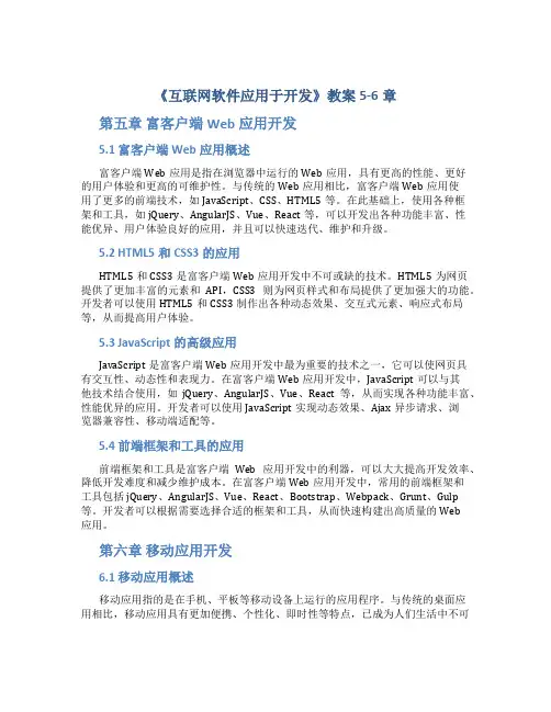 《互联网软件应用于开发》教案56章