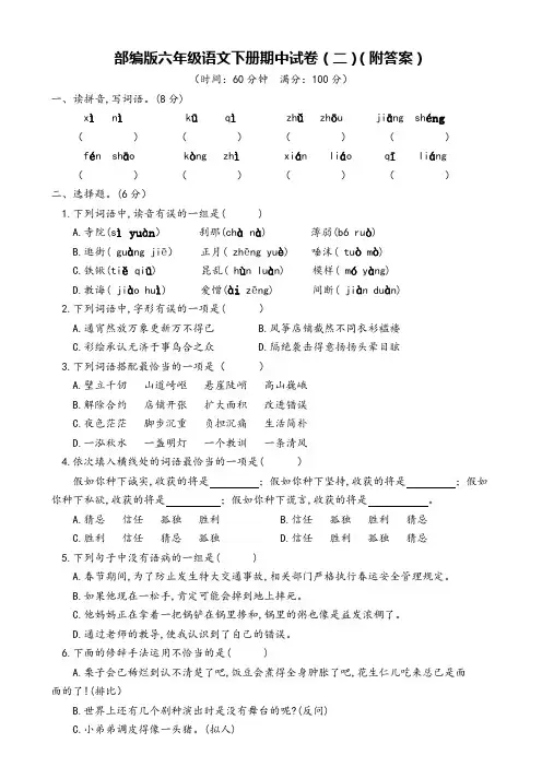 部编版六年级语文下册期中试卷(二)(附答案)