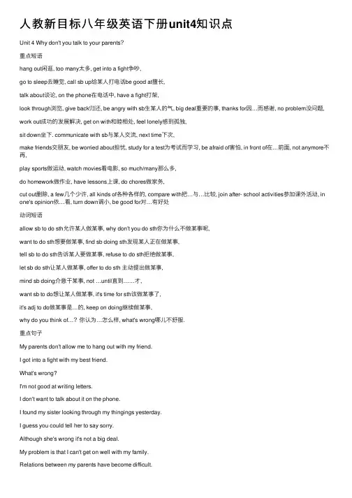 人教新目标八年级英语下册unit4知识点