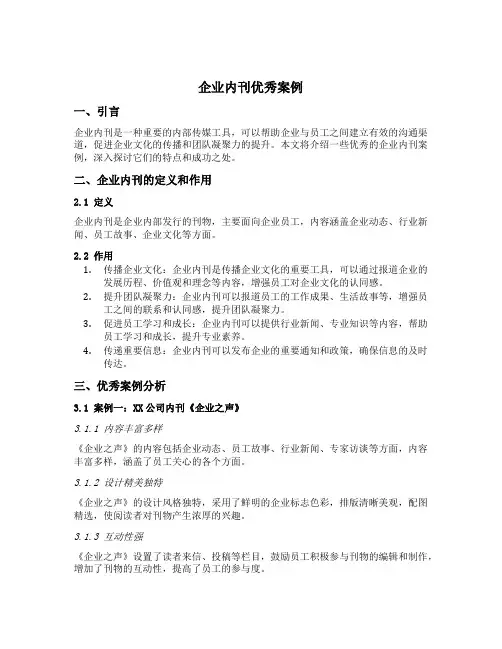 企业内刊优秀案例