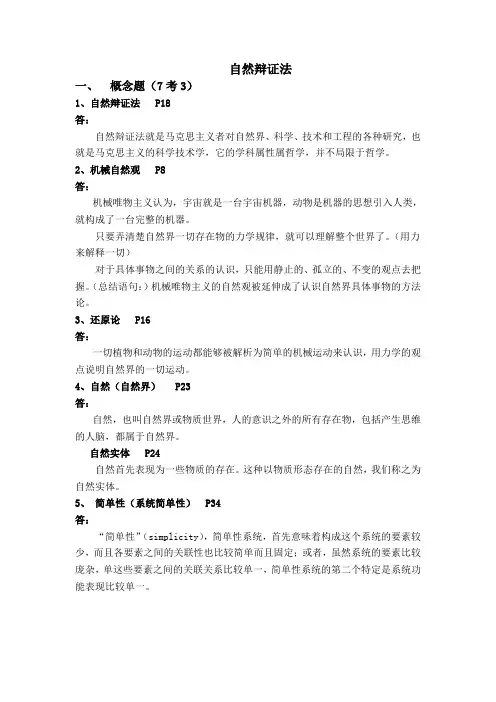 自然辩证法提纲