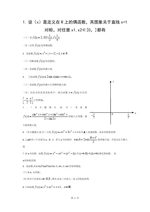 高考数学历年函数试题及答案