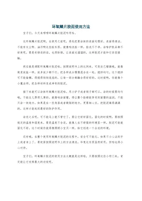 环氧鳞片胶泥使用方法
