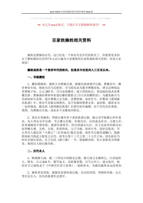 2018-2019-百家姓操姓相关资料-推荐word版 (2页)