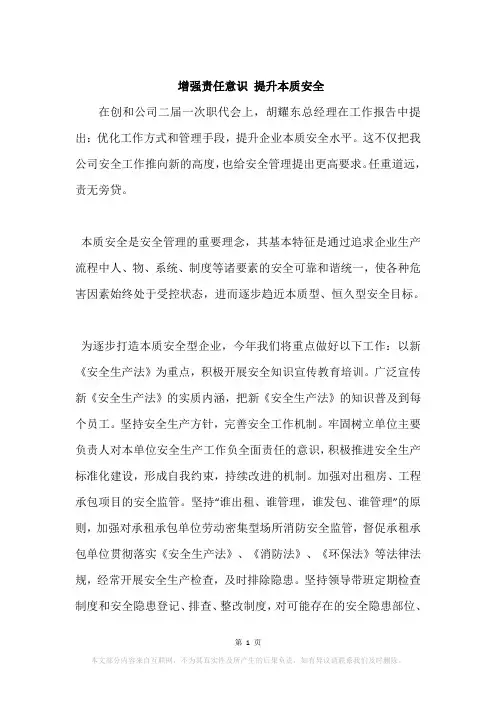 增强责任意识 提升本质安全