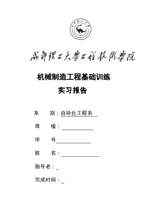 机械制造工程基础训练