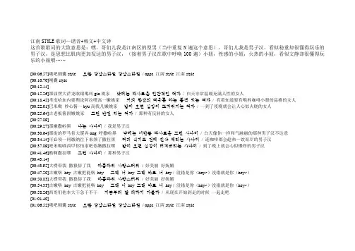 江南Style歌词中文歌词+谐音译