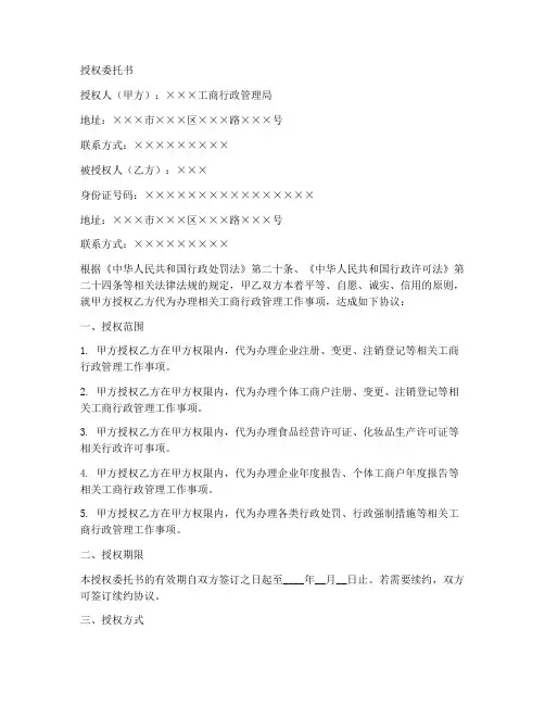 工商部门授权委托书样本