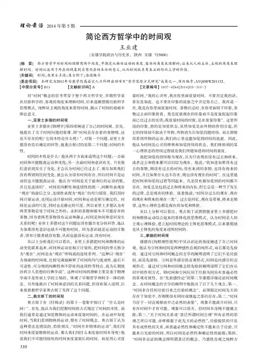 简论西方哲学中的时间观